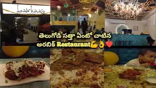 #barkaas అరబిక్ మండి రెస్టారెంట్👌😍🎉|| Must Try #food Barkaas Arabic Mandi Restaurant🍗 #viral #foodie