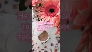 Послание Вселенной для тебя , для енергообмена ставь ❤️ и подпишись ✅ #посланиевселенной