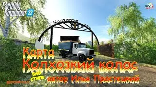 ✅Farming Simulator 22🚜 КАРТА КОЛХОЗКИЙ  КОЛОС ВЕРСИЯ 0.9.8.0