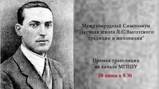 Международный Симпозиум 
