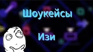 Как записывать шоукейсы | geometry dash | гд