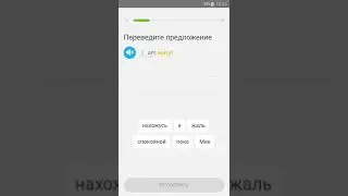 Duolingo app общие фразы