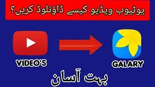 How to download YouTube videos || YouTube say video kasy download karain || Dj tech official