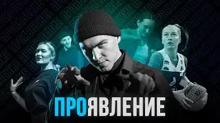 ПРОЯВЛЕНИЕ | ПУТЁВКА В СУПЕРФИНАЛ | УДГУ В РИТМЕ ТАНЦА | 3Д ПО-УДМУРТСКИ
