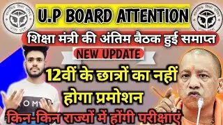 Exam honge ya nhi | Exam kab honge 2021 | Exam update | Upboard exam update 2021 | intermediate 2021