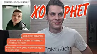 Знакомимся с парнями в Hornet! Окунаемся в клоаку!