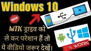 Windows10 MTK Driver Error Solution | MTK Driver Error