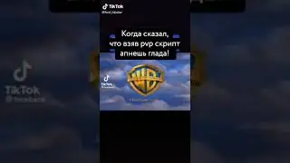 #пвп