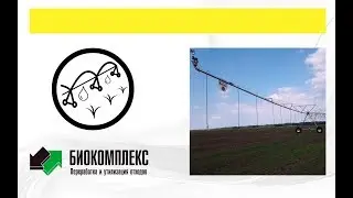 Круговая дождевальная машина Reinke