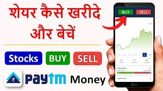 paytm money stock trading | Share kaise kharide in hindi | Paytm Money Share Buy and Sell | Demo