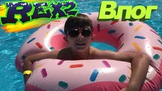 Первый день каникул на пляже City Beach Club /// День защиты детей /// Влог Тимур Rex2