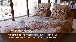 «Этно» от Тиротекса