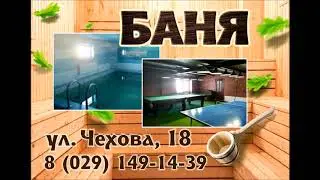 Баня