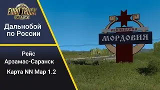[ETS 2 1.53]  Едем в Саранск на КамАЗе. NN Map v1.2. Weather 3.2