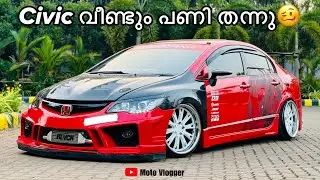 Civic വീണ്ടും പണി തന്നു 🥴