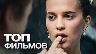 Топ фильмов которые я рекомендую