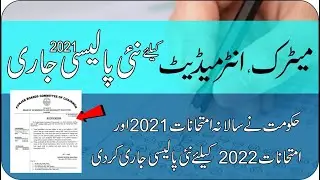 Special exam policy 2021 | Annual exam 2021 policy | Exam policy 2022 | Taleemi Khabrain