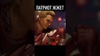 😁ХОУМЛЕНДЕР ЖЖЕТ В МОРТАЛ КОМБАТ 1