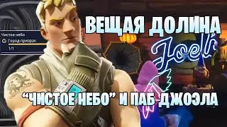 #Fortnite