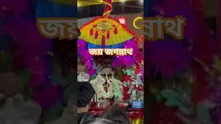 জয় জগন্নাথ July 7, 2024