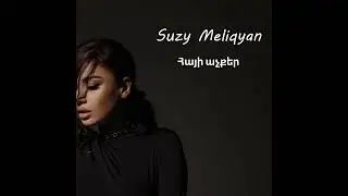 Suzy Meliqyan - Hayi achqer