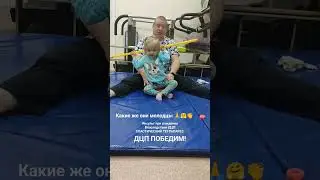 Занятия АФК.Лечение ДЦП. Срочный сбор средств на реабилитацию Сбербанк💳2202200316277589📱+79675122376