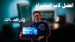افضل لاب استيراد (خد بالك )Dell Latitude E5570   (10000 جنيه)