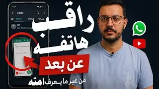 شرح أداة scrcpy مجاناً بدون روت او صلاحيات ـ مراقبة الهاتف و عرض شاشة الهاتف علي الكمبيوتر  في دقائق