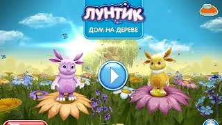 Лунтик. Развивающая игра.