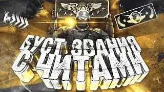 ЧИТЕР БУСТИТ АККАУНТ НА ПРАЙМЕ В CSGO/AWP БЕЗ ЗУМА