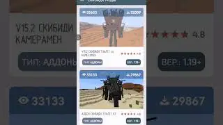 скачевайте мод на скибиди туалет