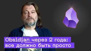 Лучшие плагины для Obsidian и правильная структура базы за 2 года работы