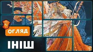 Ініш Настільна Гра Огляд