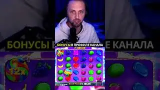 Ч1. Зубарев поймал красивый икс в Свит Бонанза #shorts #казино #максвин