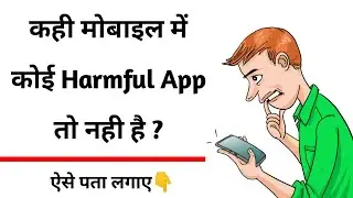 Google play protect kya hai | mobile me harmful apps ka kaise pta lgaye | scan harmful app in mobile