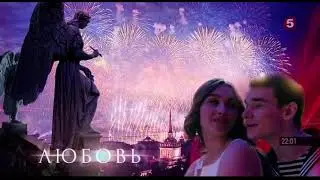 Начало трансляции праздника выпускников "Алые Паруса" (Пятый канал, 24.05.22 22:01)