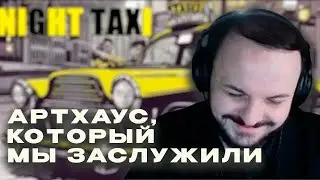Жмиль слушает книгу Озона "Ночное такси"