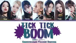 CLASS:y - Tick Tick Boom (рус саб) РУССКИЙ ПЕРЕВОД