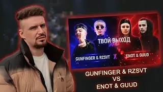 PLANE DEAD - GUNFINGER & RZSVT X ENOT & GUUD (RELOADED)