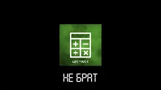 WhoYarick - Не брат [Official audio 2023]