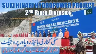 Suki Kinari Hydropower Project | 2nd River Diversion Ceremony | 2021
