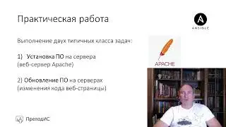 Ansible автоматизация   разворачиваем Apache на localhost
