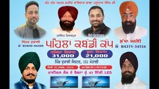 ਦੂਰਾਲੀ ਕਬੱਡੀ ਕੱਪ ਮੋਹਾਲੀ ਖਿਡਾਰੀ 101 ਸੈਕਟਰ Durali  mohali  Kabaddi Cup LIVE