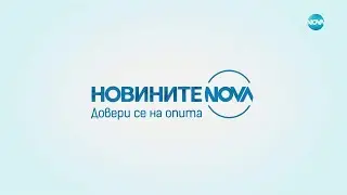Новините на NOVA (19.12.2023 - обедна емисия)