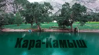 Кара Камыш Көлү
