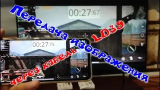 Подключение любого андроид-телефона к телевизору по кабелю Mirascreen LD39 и управление в любой игре