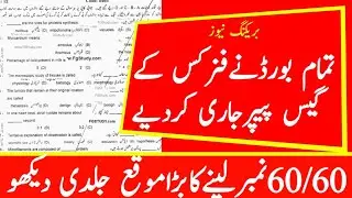 | 9th physics smart syllabus guess paper 2021