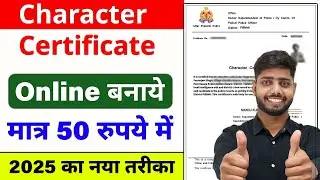 Character Certificate Kaise Banaye || Police Verification Online 2026 || Aachran praman patra