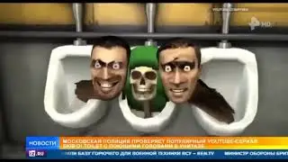 4️⃣СКИБИДИ ТУАЛЕТ ПО НОВОСТЯМ4️⃣ ИХ ЗАПРЕТЯТ?!