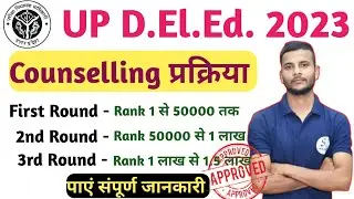up deled merit list 2023 / deled rank wise cut - off 2023 / deled counselling process 2023